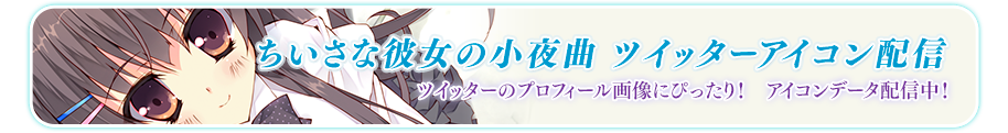 ツイッターアイコン配信