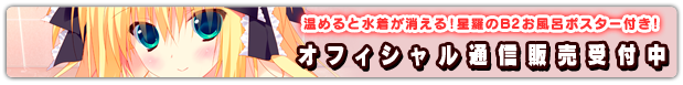 「星空へ架かる橋AA」オフィシャル通信販売受付中